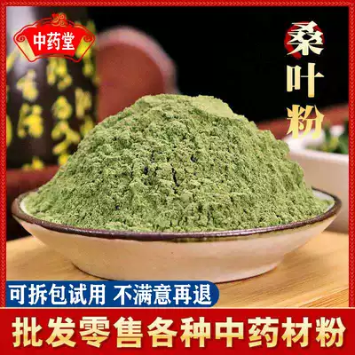 Mulberry leaf powder Superfine Edible mulberry leaf powder 500g Lyophilized mulberry leaf powder Cream Mulberry leaf powder Dried mulberry leaf powder