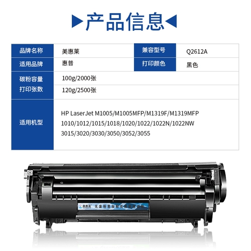 Он подходит для HP HP1020 Toner, Chloride HP1010 чернильной коробки Laserjetm1005mfppplus Принтер 3050Z 3050 3055MFP 3052 M1319FMFP Powder Box Box