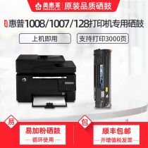 mei hui lai applicable hp P1008 cartridges hp P1007 P1106 P1007 P1108 cartridge m128fn m128fp m12