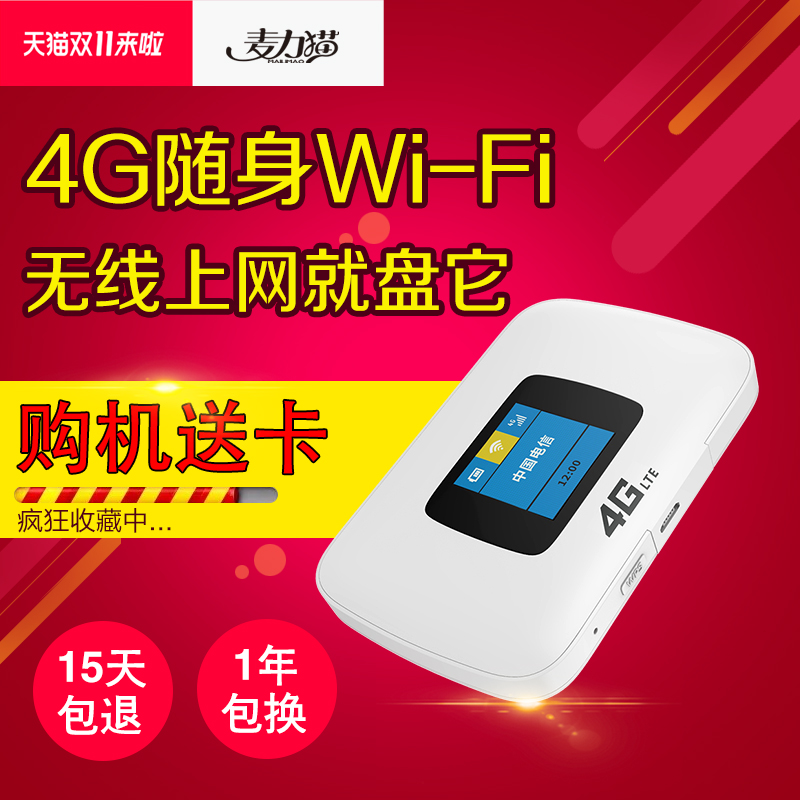Carry-wifi 4G Wireless Router Telecom Unicom Mobile Desktop Pen Electric Internet Network Card On-board Internet Free Card portable device Internet treasure MiFi