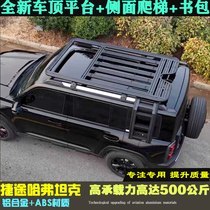 Jietu Traveler Shanhai T2 roof luggage rack frame Harvard Raptors Big Dog first and second generation roof platform ladder