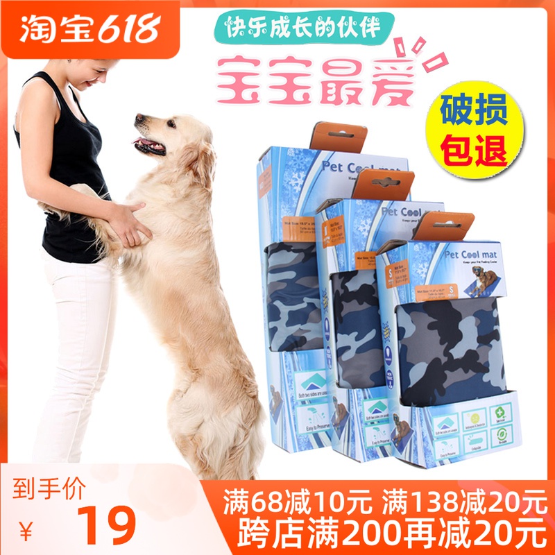 Dogs ice mat summer cooling gold hairy large dog pets cool mat Teddy summer resistant to dirty fighting ground mat camouflate