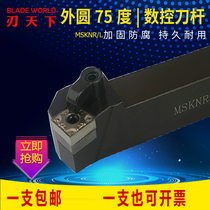 CNC lathe tool outer round turning tool Rod 75 degree end face MSKNR2020K12 2525M12 square blade