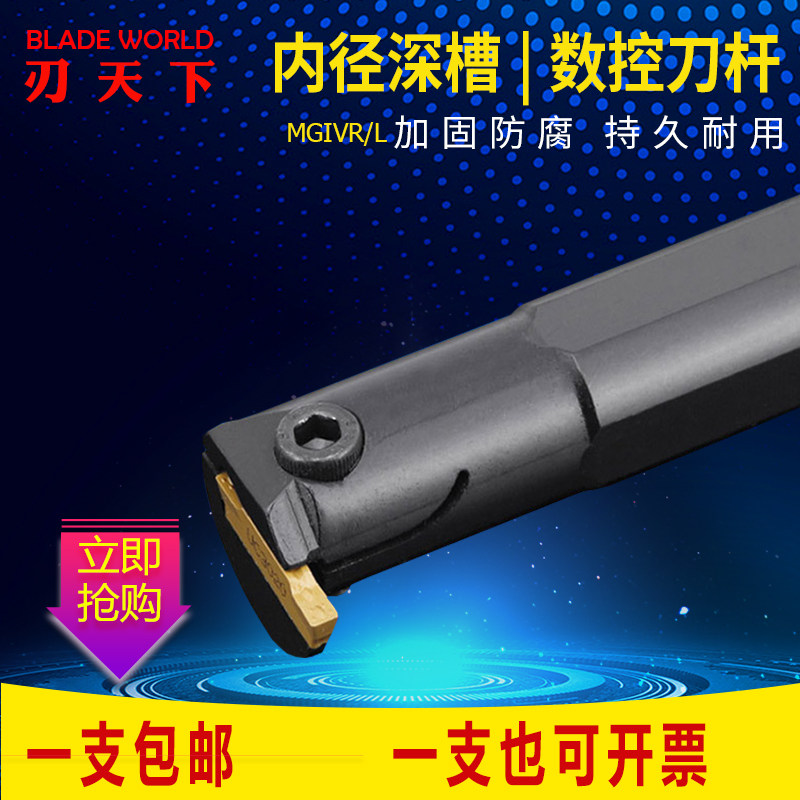 CNC cutter bar inner hole slotting knife MGIVR2016-2 inner slotting cutter bar machine clip cutter slotting cutter lathe turning tool
