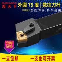 MSRNR2020K12 MSRNR2525M12 of 75-degree external turning tool CNC tool bar press plate turning tool