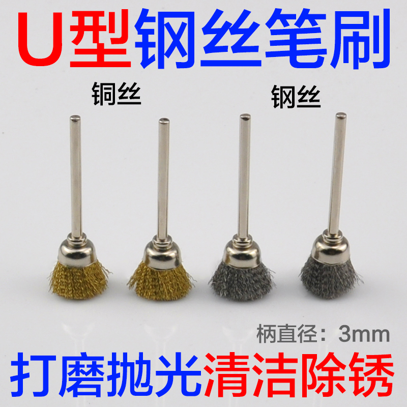 U type steel wire brass wire brush bowl type pen brush metal wood engraving polished polished grinding head electric hoist grinding material deburring