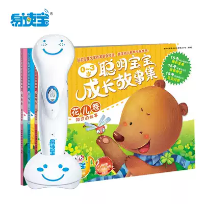 Easy to read Treasure point reading matching materials 0-3 year old smart baby growth story collection (three Code old pen do not buy)