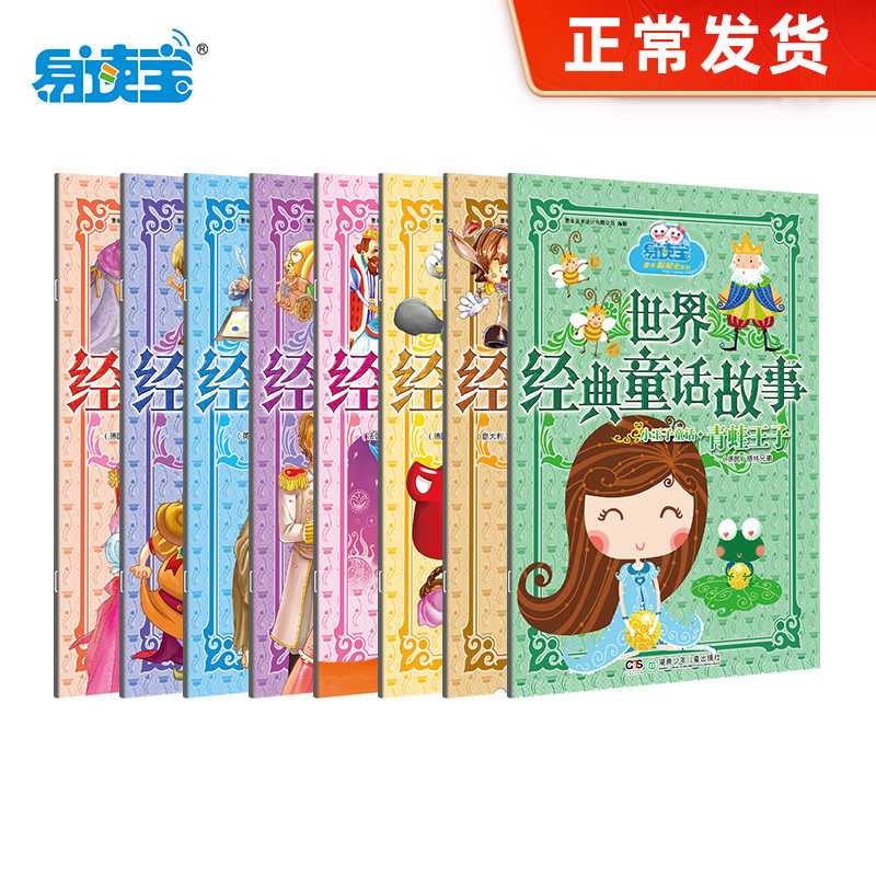 Easy-to-read treasure audio point reading supporting materials World Classic Fairy Tale Picture Book I