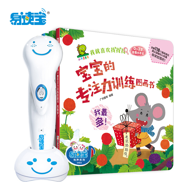 Easy-to-read Baby's attention training picture book with sound reading companion material (three-dimensional code)