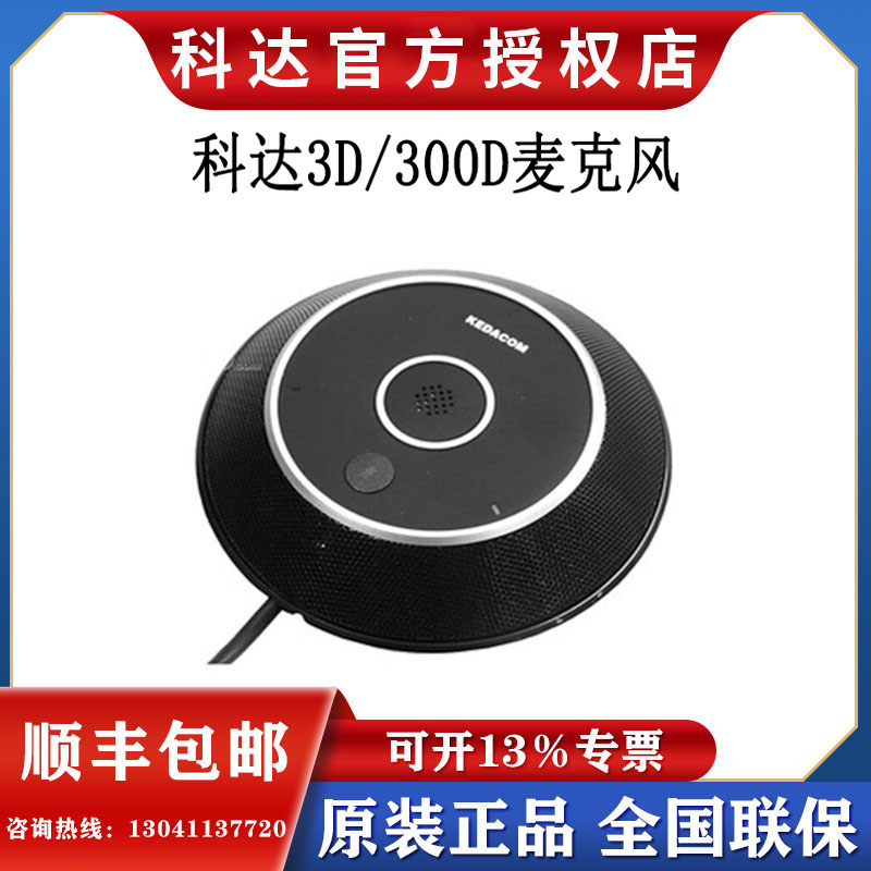 Kodak TrueVoc 3D 300D interface digital omnidirectional microphone for H650 700 800 850