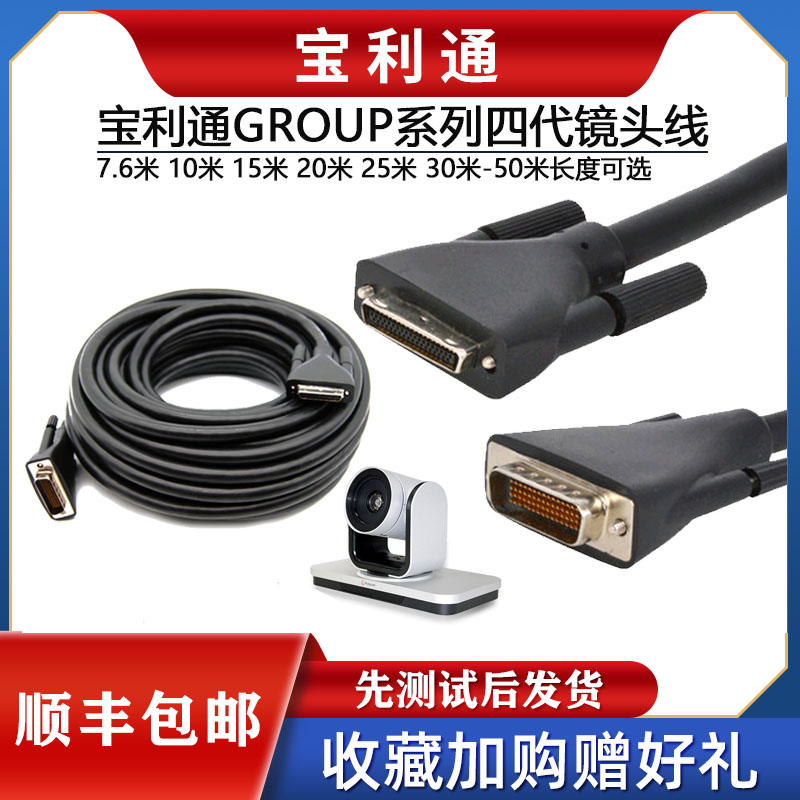 Baoli Tone Polycom Video Conferencing HDCI Lens Line Group310 500 550 700 Microphone Wire