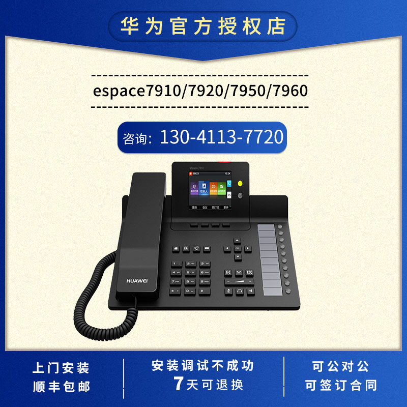 Huawei Huawei eSpace7910 7920 7950 7,960,000 trillion 7,960,000 trillion screen IP phone original power supply 