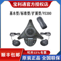 Paulitong POLYCOM conference telephone VS300 SS2 standard basic expansion type huit-claw fish telephone