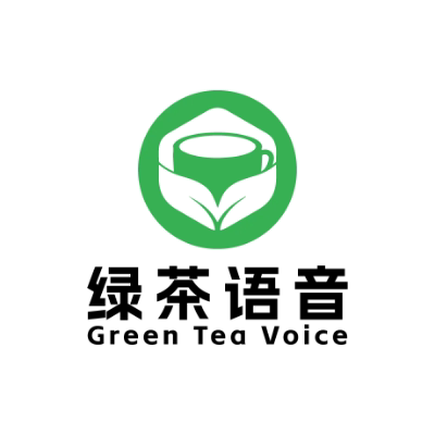 绿茶语音定制