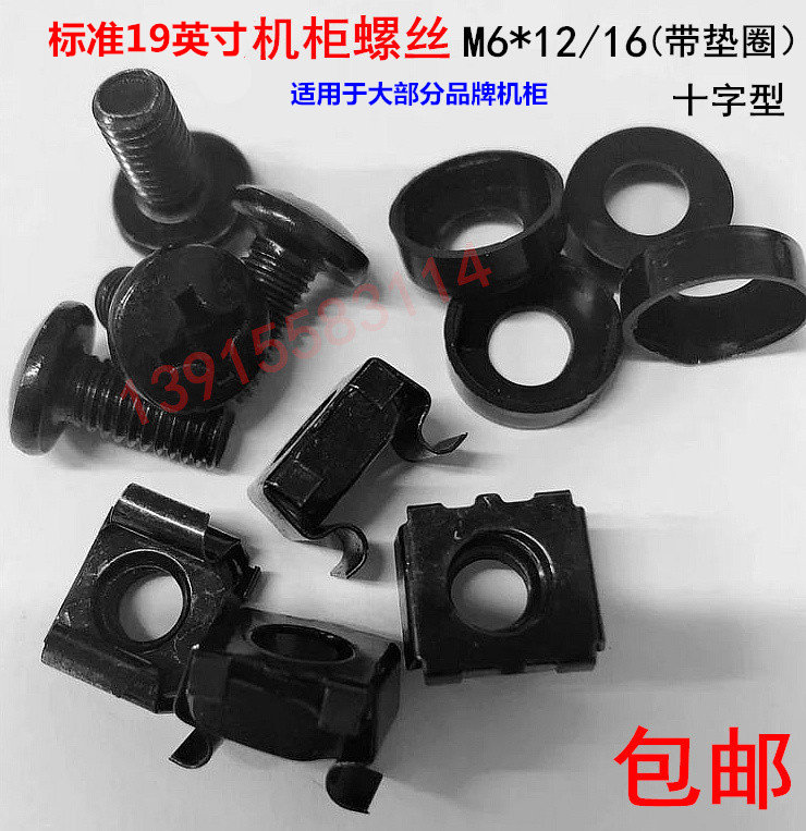 Cabinet screws M6 cross totem Internet server laminate screw screw cap with square buckle gasket black