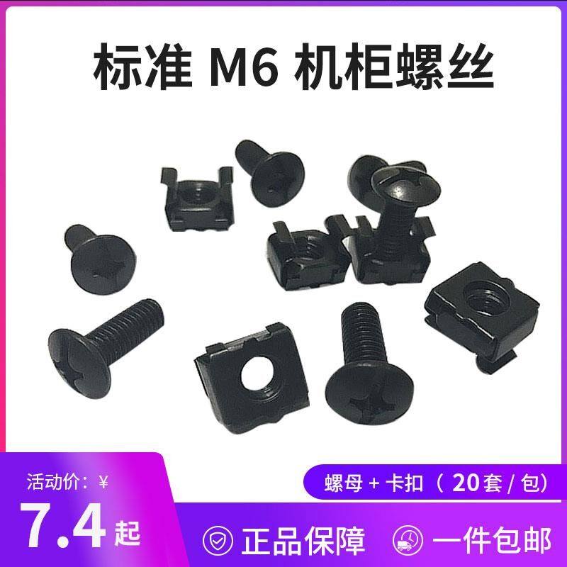 Cabinet screws M6 cross totem Internet server laminate screw screw cap with buckle black 100 