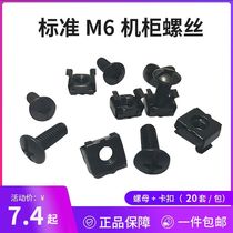 Cabinet screws M6 cross totem Network server layer board screws nuts with snap black 100 