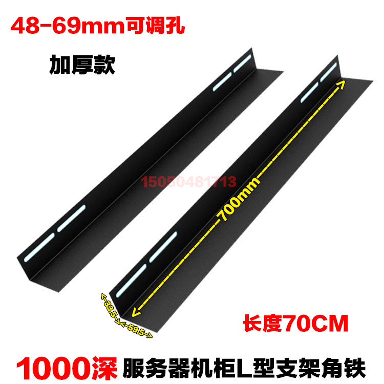 Cabinet L-type bracket guide 70 long totem 1000 deep server Mount Angle Iron Switch Load-bearing Accessories Thick