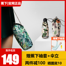 Banana pocket sun umbrella Japanese sunscreen UV protection parasol umbrella Female sunny and rainy dual-use small and portable