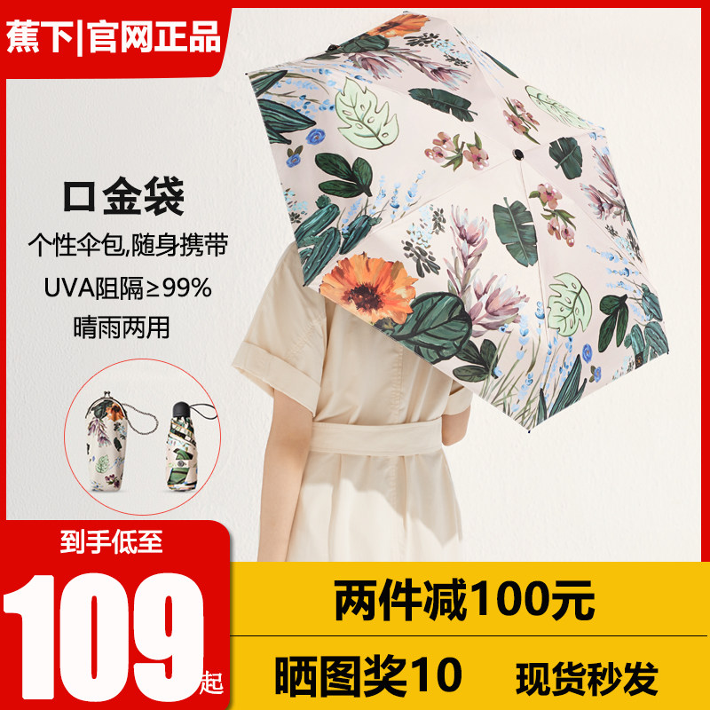 Banana Capsule Umbrella Yanhai 50% Off Sunscreen Anti-UV Sunshade Sunny Rain Pocket Umbrella Full Sunflower Small Mini Focus