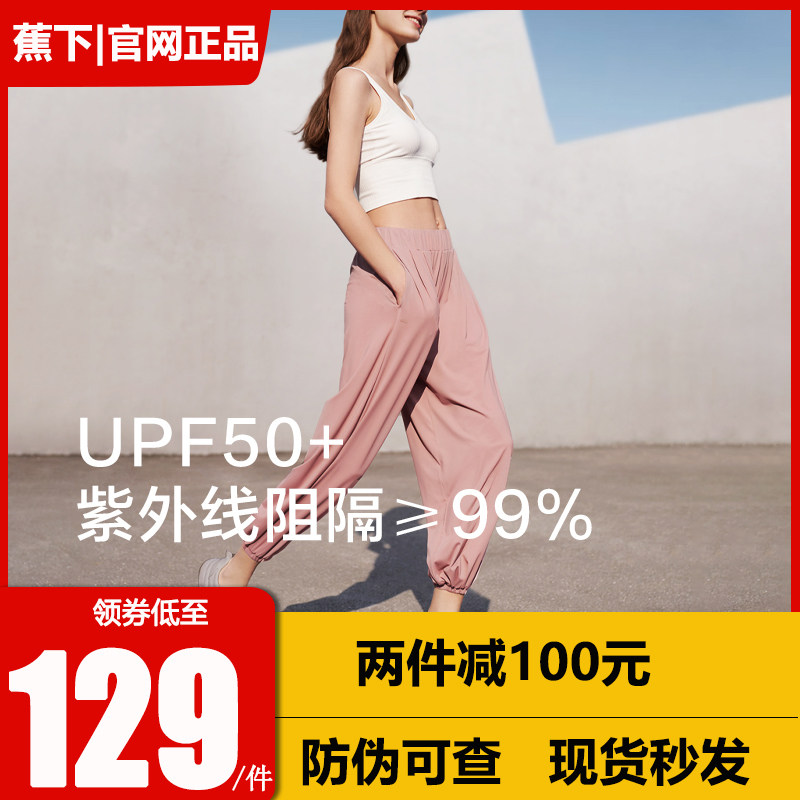 Banana Down Sunscreen Pants Women 2021 New Casual Sports Yoga Pants Anti UV Khaen Pants Charred Down 90% Broadlegged Pants