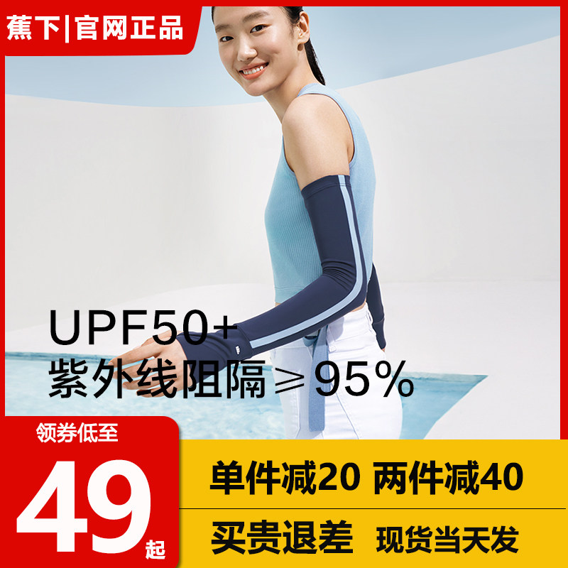 Banana Shuyuan sunscreen sleeves men and women glove sleeves summer anti-UV ice silk sleeves long coke arm guard ice sleeve