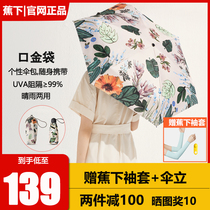 Jiao under the capsule umbrella Yan Hai five fold sunscreen anti-ultraviolet sunshade sunny rain pocket umbrella full of sunflower mini