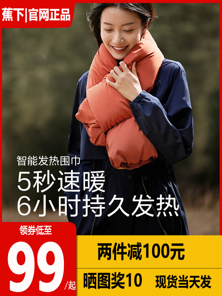 Banana fever scarf women's autumn and winter neck protection warm artifact coke under the neck smart cold-proof cervical spine hot compress heating