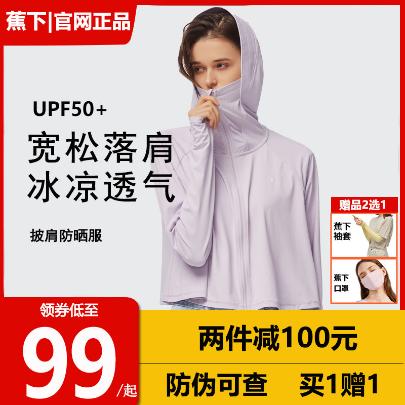 Banana under the shawl sunscreen clothes women's UV protection sunscreen breathable cold ultra-thin coat skin coat scorched sunscreen clothing
