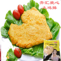 Qihui spicy love big chicken chops heart-shaped semi-finished powder fried snacks commercial Zhengxin same 5-piece 1kg