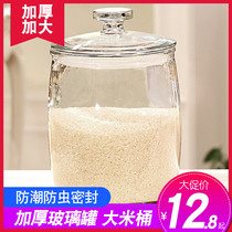 Rice bucket insect-proof moisture-proof sealed jar glass bottle Rice tank food grain flour storage tank large rice box large