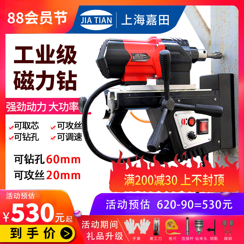 Jiatian magnetic seat drill multi-function magnetic drill hole drill suction iron drill core drill light table drill stepless speed regulation hollow drill
