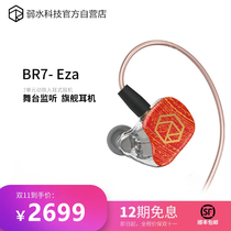 BR7 EZA seven-unit moving iron in-ear professional stage monitoring HIFI headphones weak water time SAND Technology