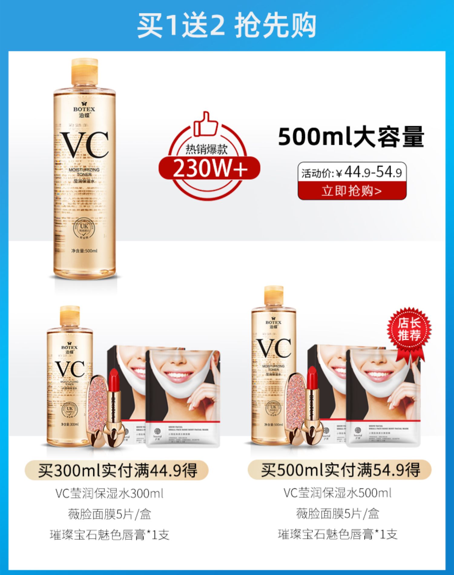 秒杀价！泊蝶vc爽肤水300m