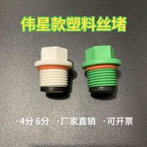 PPP Plastic Silk Jam 4 points 6 points 1 2 Outer Silk Choke Plug 20 Inner Tooth Plastic Pipe Jam cap accessories with circle white