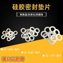 4-Minute Silicone Spacer Bellows Haier Beauty Water Heater Live Joint Special Spacer Convex Cushion Silicone Seal Spacer