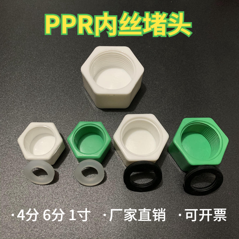 PPR inner wire blocking plug hexagonal inner tooth blocking plug pipe blocking pipe cap 204 minutes 25 6 minutes 1 inch PPR water pipe fittings