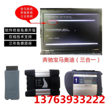 Mercedes-Benz BMW Audi three-in-one detector BMW ICOM NEXT Mercedes-Benz C4 C6 Volkswagen 5054A
