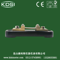 KDSI manufacturers supply standard shunt DC ammeter shunt 75mV100A with insulated base