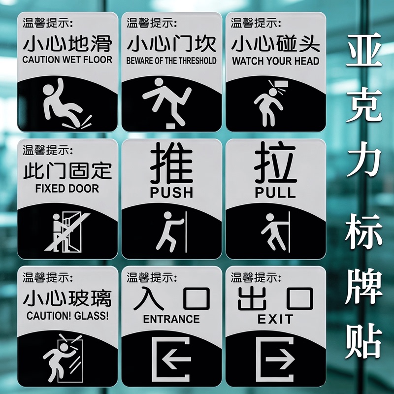Acrylic Gray Caution Sign Sticker, Caution for Bumping into Glass Sliding Doors, Entrance and Exit Signs, Directional Signs Acrylic Gray Caution Sign Sticker, Caution for Bumping into Glass Sliding Doors, Entrance and Exit Signs, Directional Signs