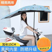 Electric car parasol pedal motorcycle bicycle tricycle canopy black sunscreen UV umbrella