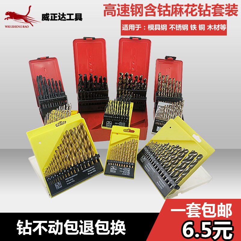 M35 cobalt-containing straight handle twist drill multi-function special stainless steel iron aluminum metal high-speed mesh set electric drill bit