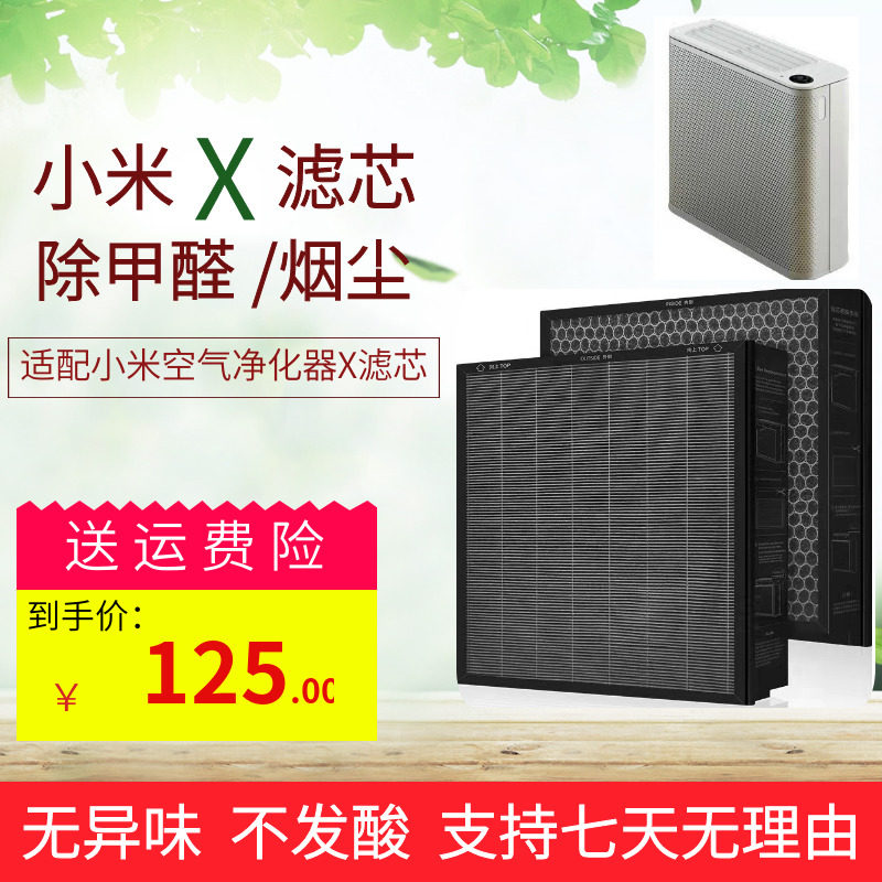 Suitable for Xiaomi Mijia air purifier X filter element to remove formaldehyde and smog