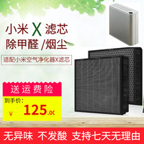 Adapted Xiaomi Mijia air purifier X filter core except formaldehyde smog-free haze