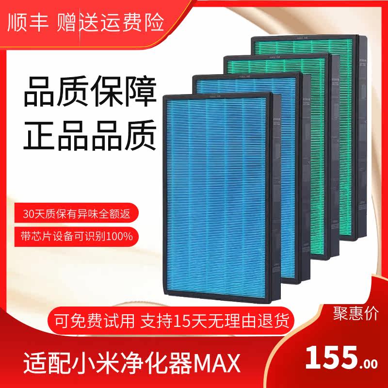 Suitable for Xiaomi air purifier max filter element in addition to formaldehyde brand new