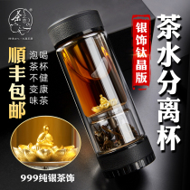 Tea love silver jewelry titanium crystal version tea water separation tea cup double glass mens water Cup portable female filter Cup
