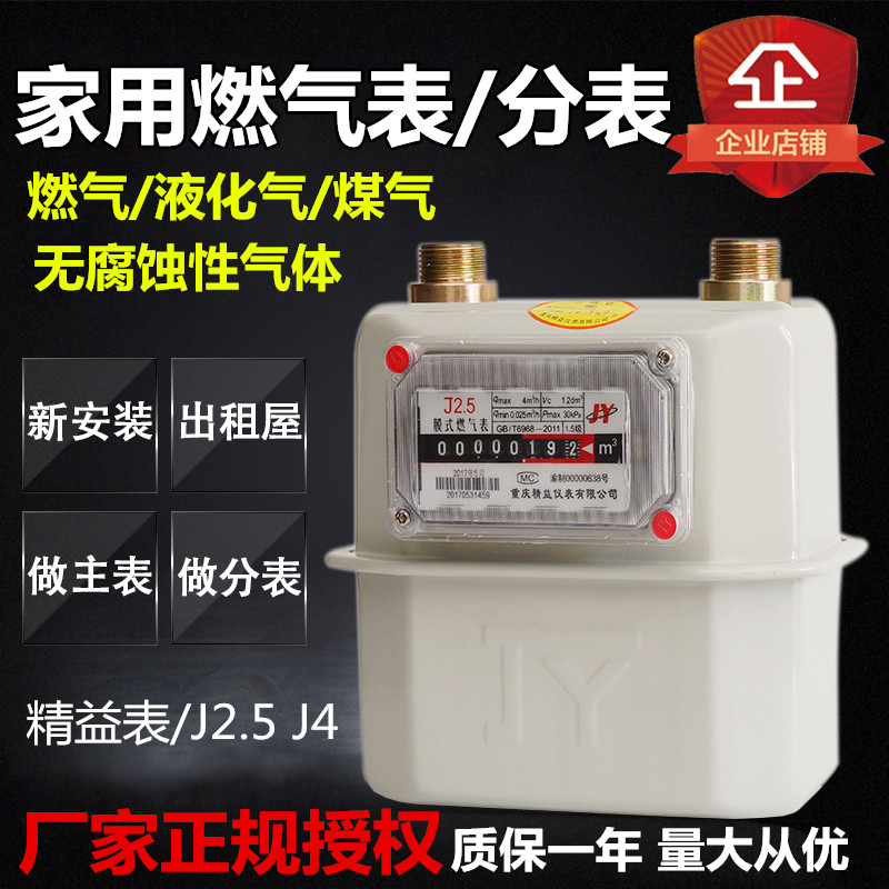 Household gas meter Gas meter Lean gas meter Gas meter connector J2 5J4 gas gas sub-meter