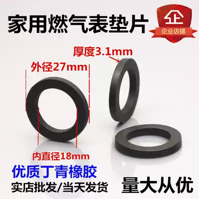 Gas meter joint gasket Leather pad Gas meter gasket Gas meter gasket Water meter joint gasket