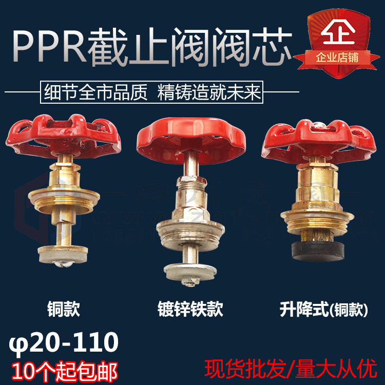 PPR stop valve core PPR lifting stop valve copper valve core PPR cold water stop valve fittings valve core