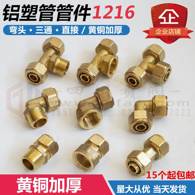 1216 Gas aluminium plastic pipe fittings 4 parts aluminium plastic pipe three-way elbow direct gas copper joint accessory ball valve